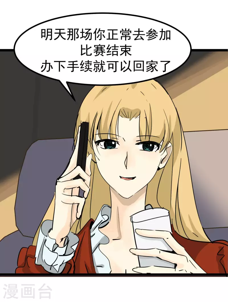 第76话 绯闻？！21