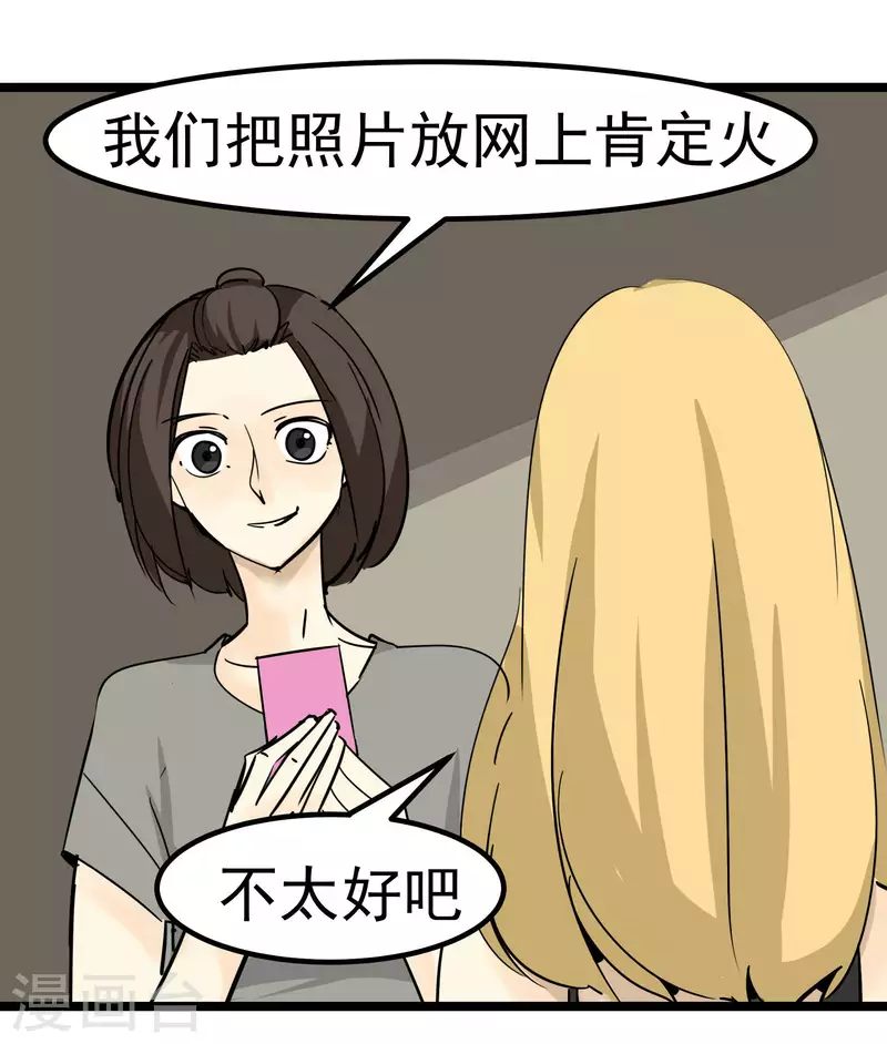 第76话 绯闻？！28