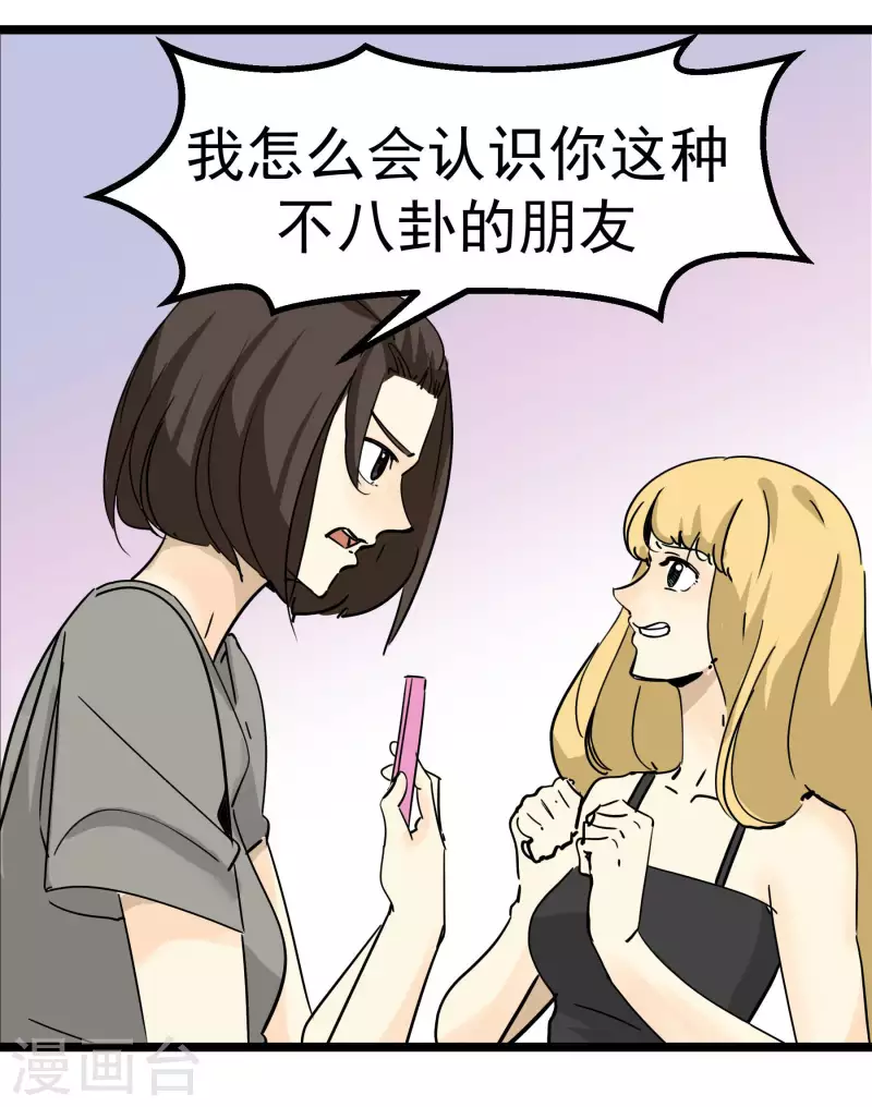 第76话 绯闻？！29