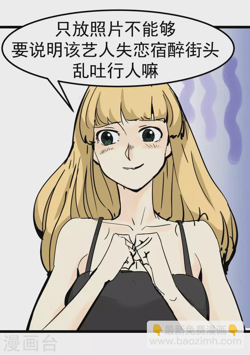 第76话 绯闻？！30