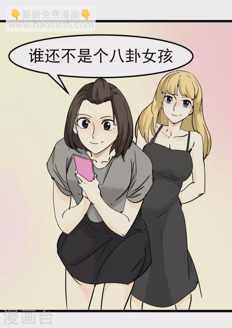 第76话 绯闻？！31
