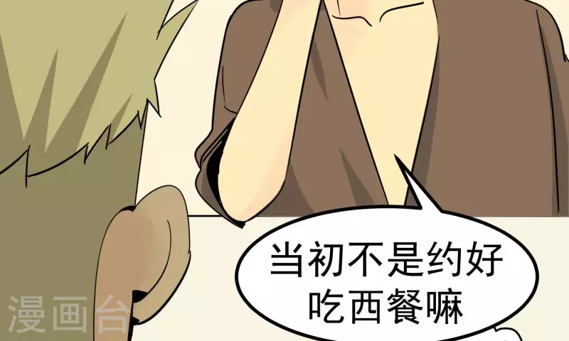 第81话 蚂蚁上树13