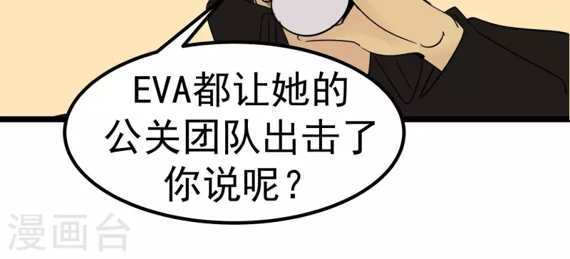 第81话 蚂蚁上树30