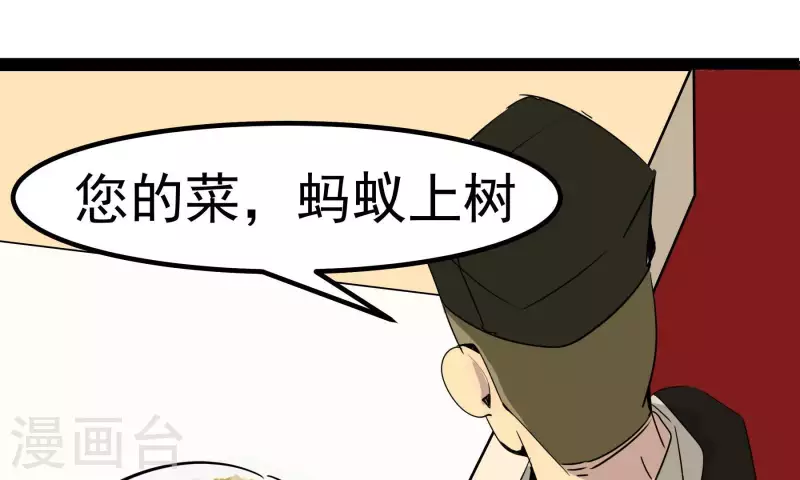 第81话 蚂蚁上树41
