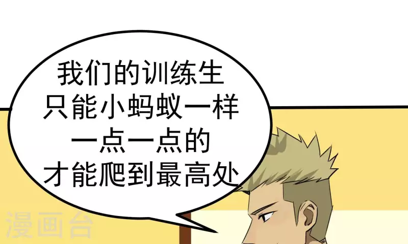 第81话 蚂蚁上树45