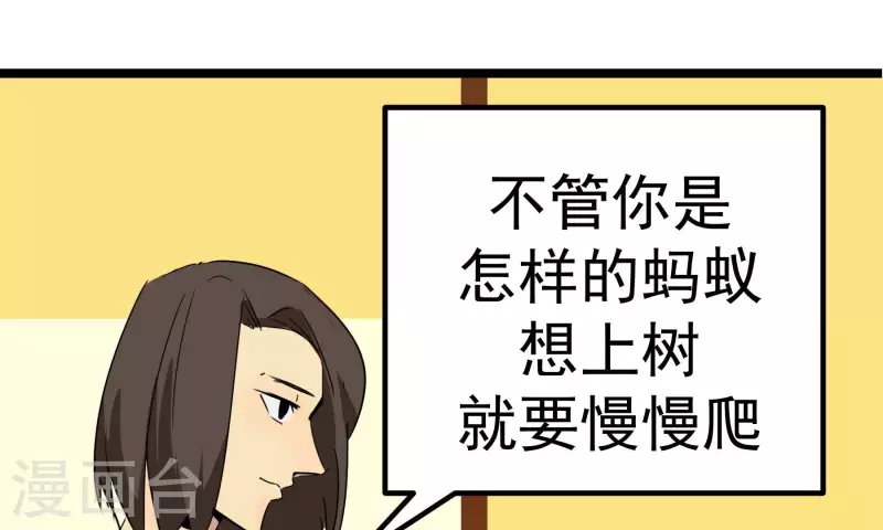 第81话 蚂蚁上树48