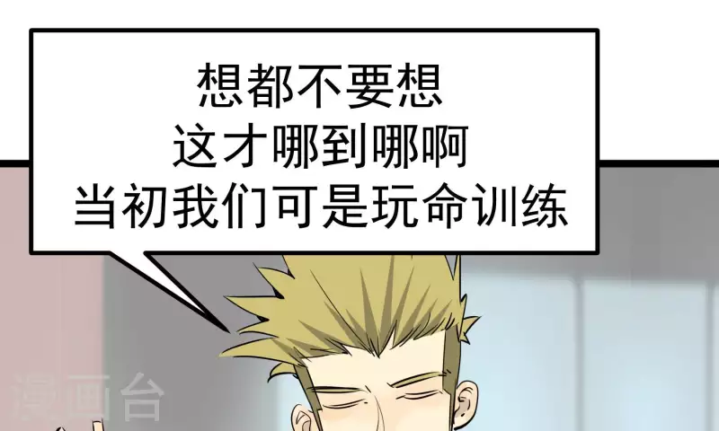 第83话 吹牛不上税？！21