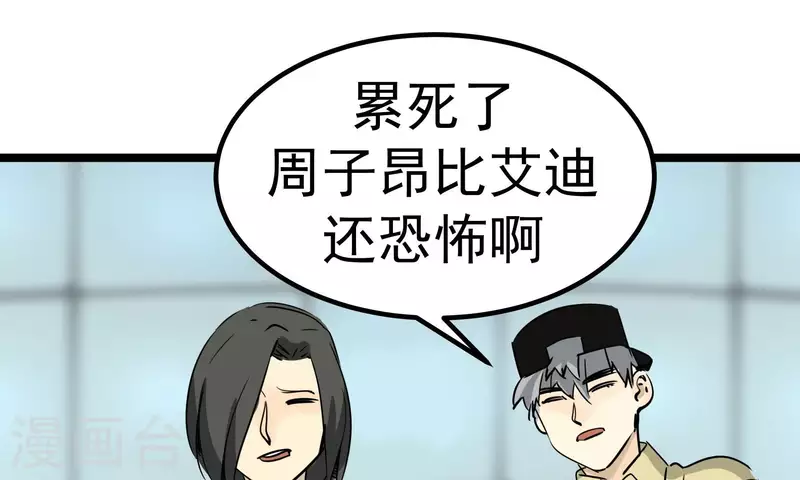第83话 吹牛不上税？！36