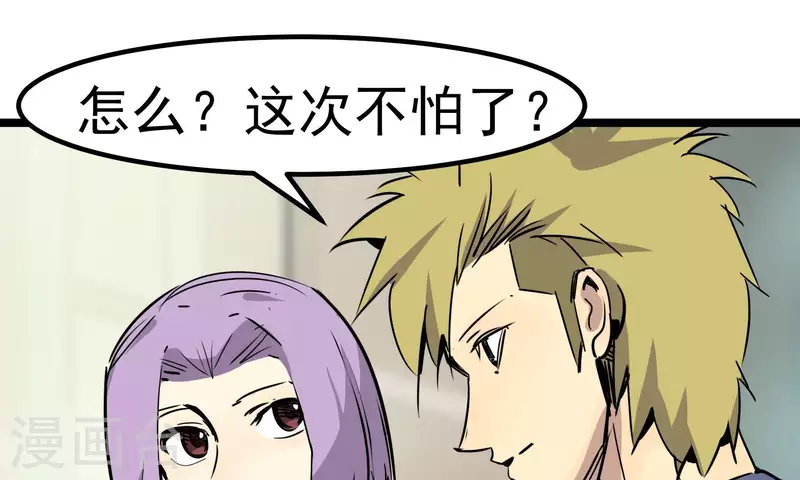 第83话 吹牛不上税？！6