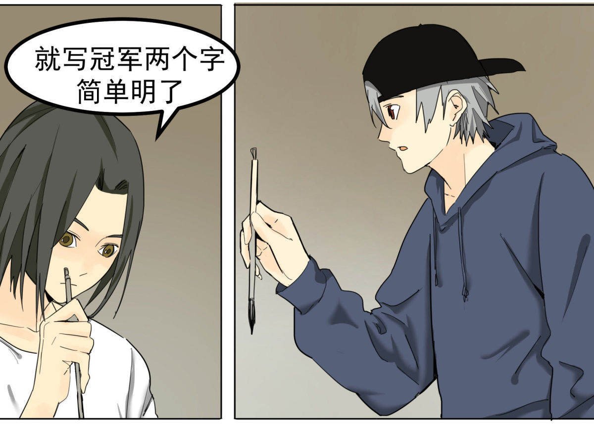 谢幕并不是结束10