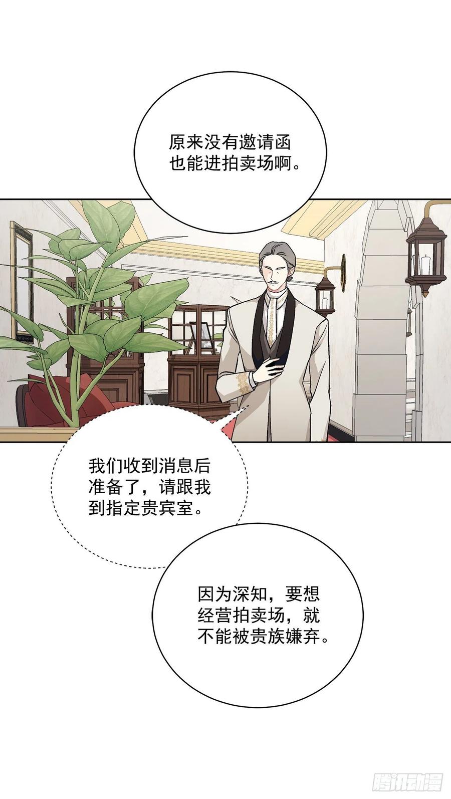 45.隐秘的拍卖会57