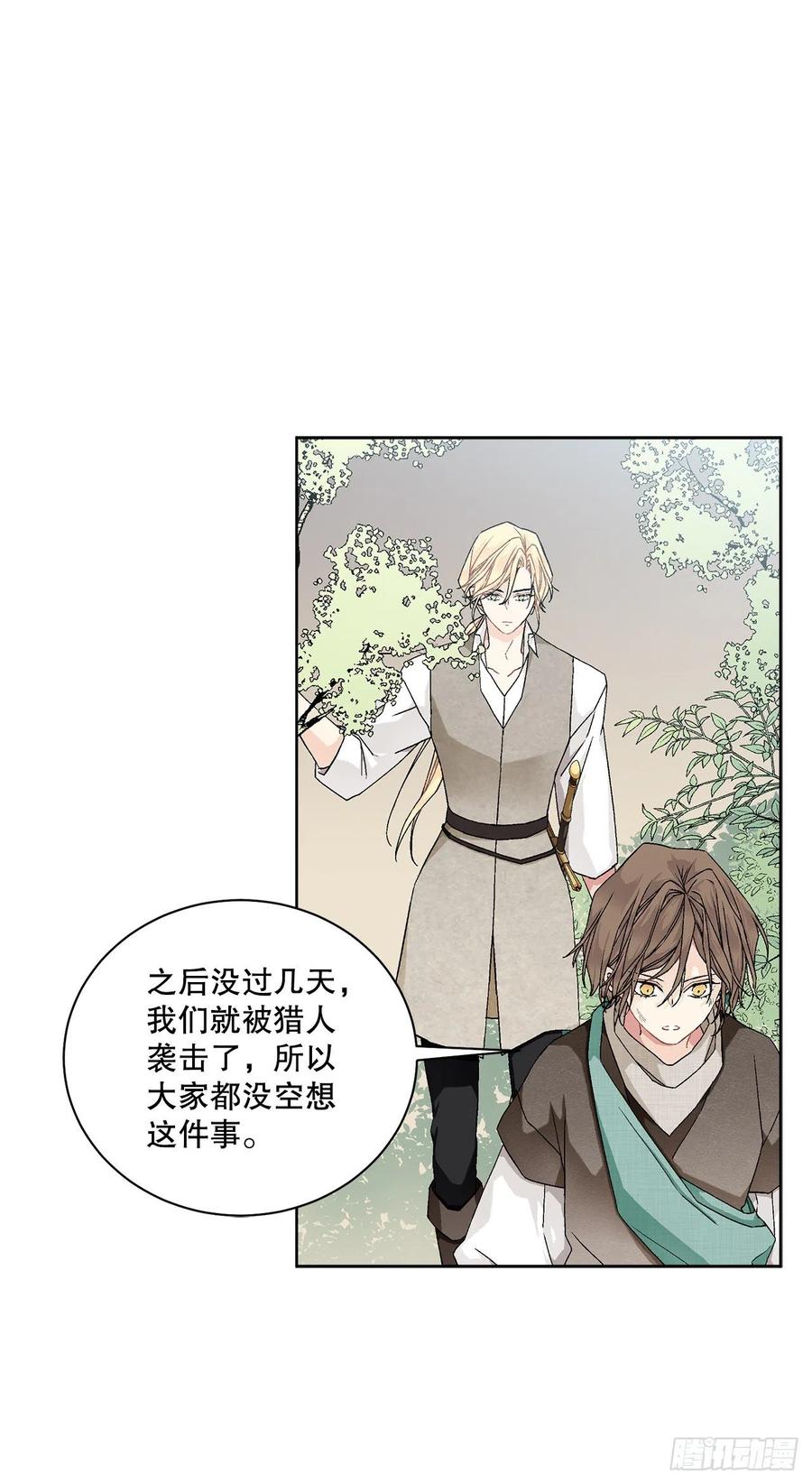 54.寻找琅艾族43