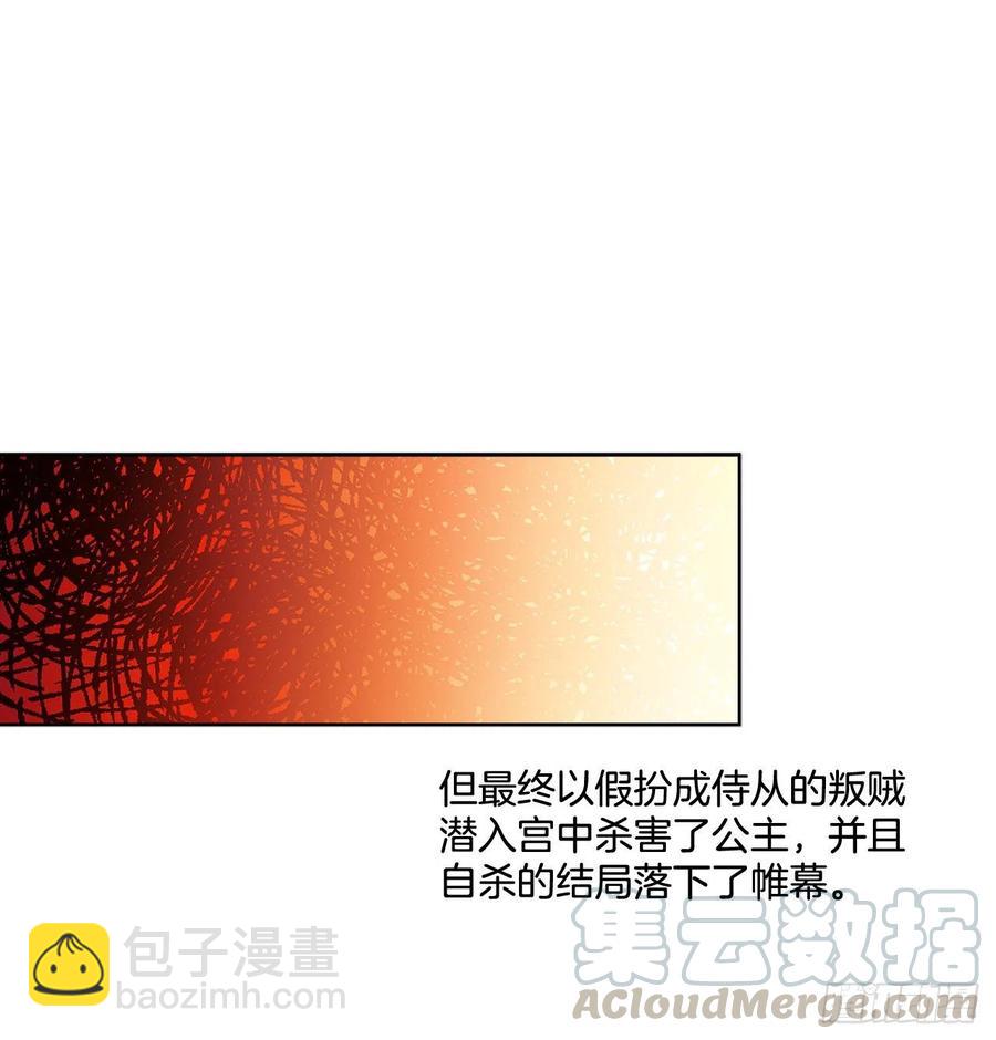 67.大公主的结局61