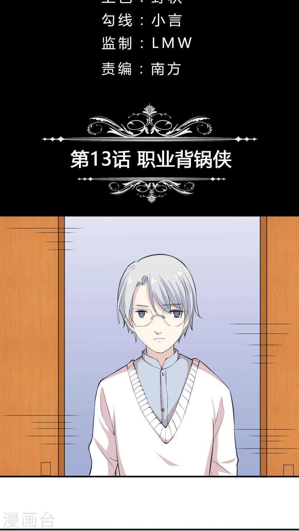 第13话 职业背锅侠1