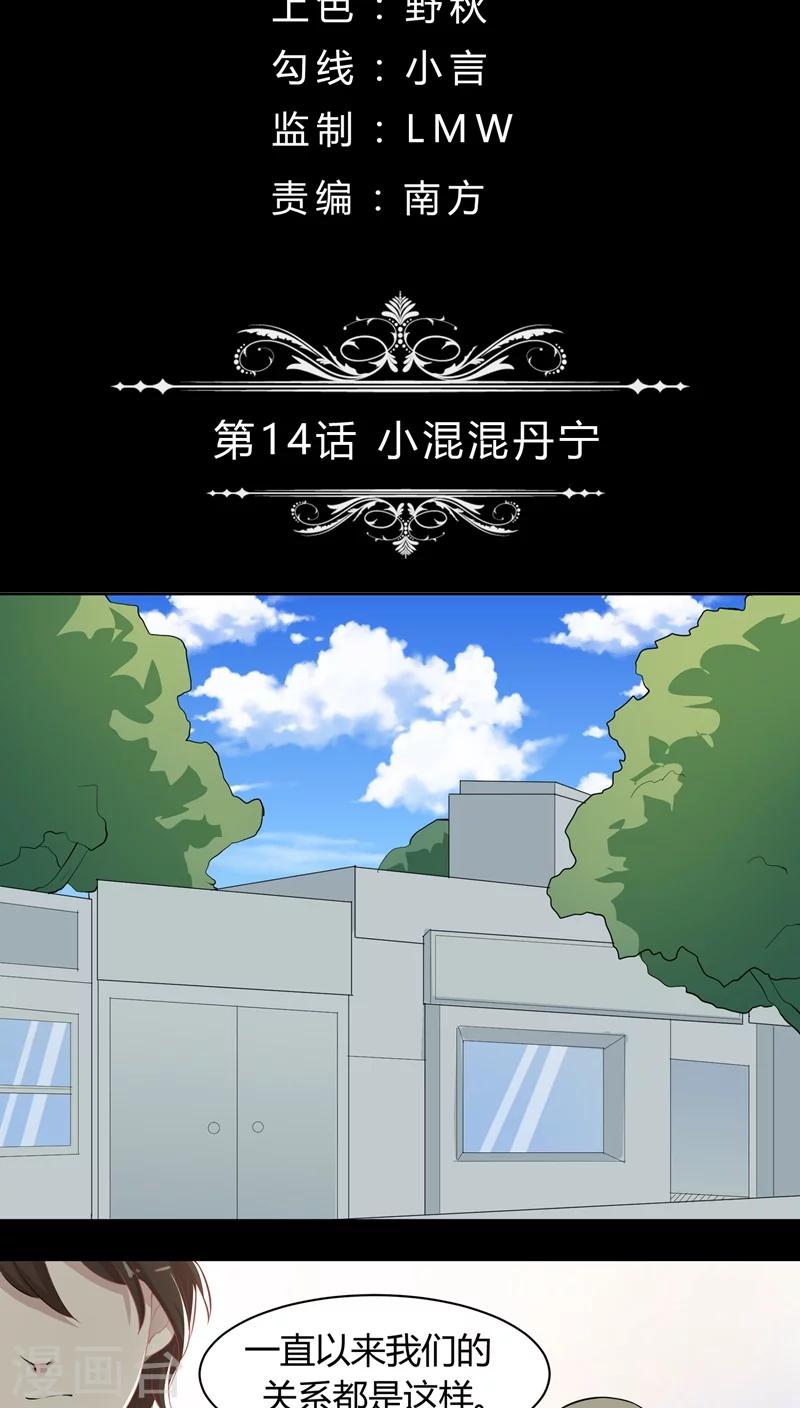 第14话 小混混丹宁1