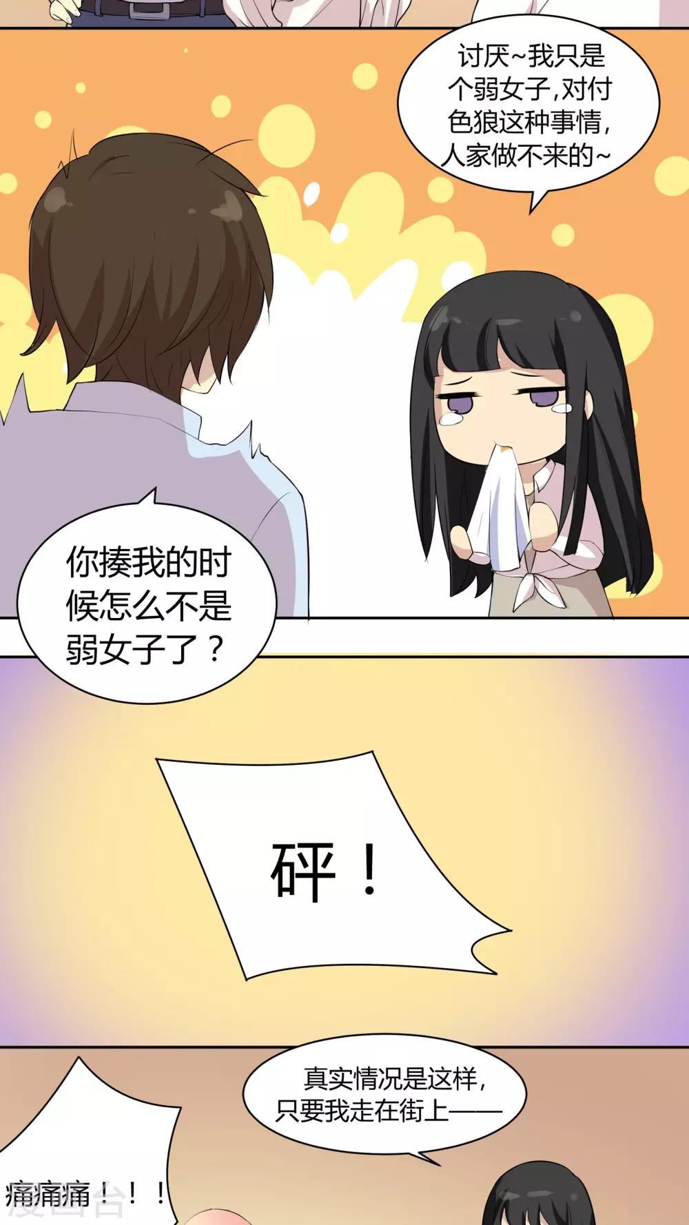第21话 引诱色狼，我不上谁上？2