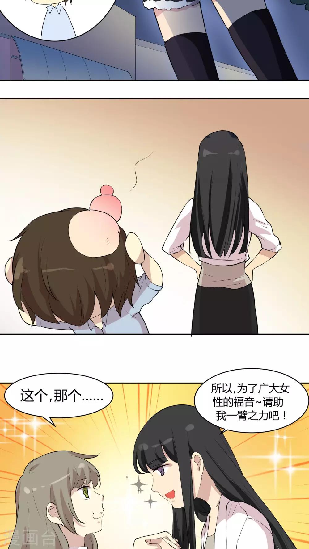 第21话 引诱色狼，我不上谁上？4