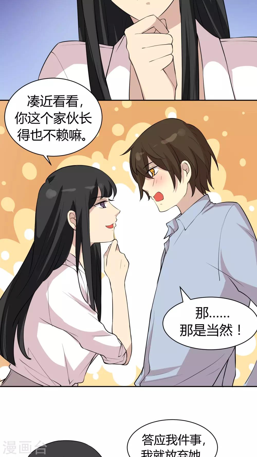 第21话 引诱色狼，我不上谁上？7