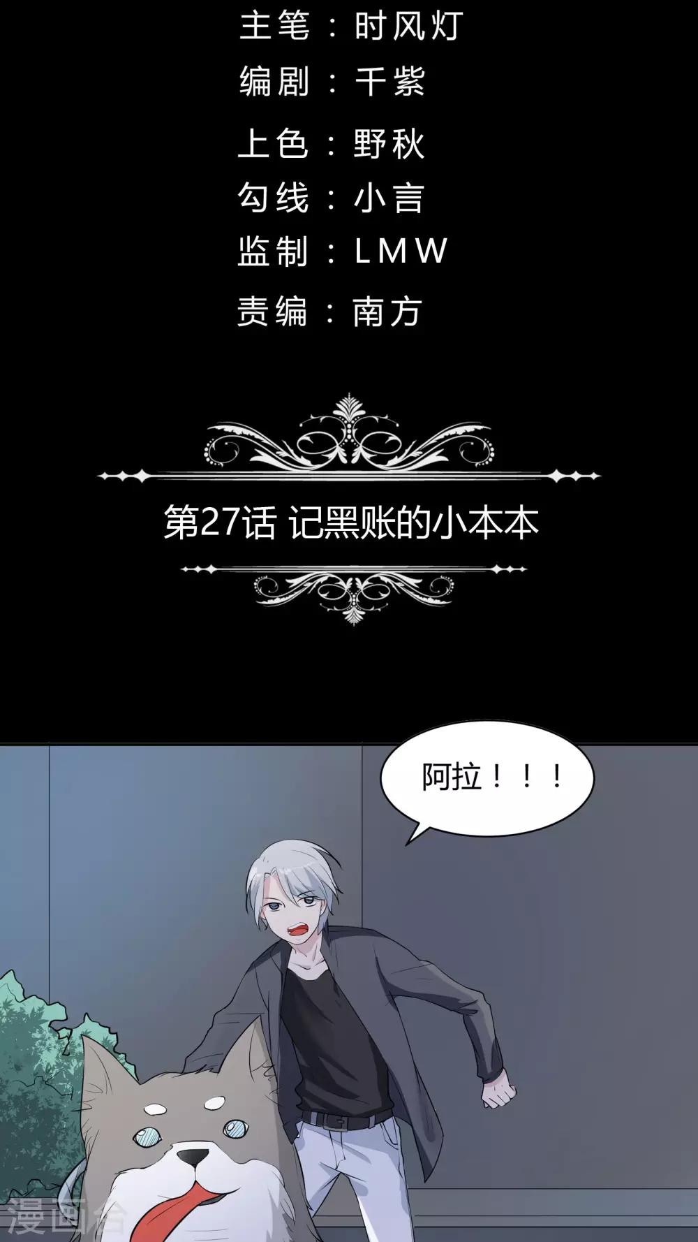 第27话 记黑账的小本本1