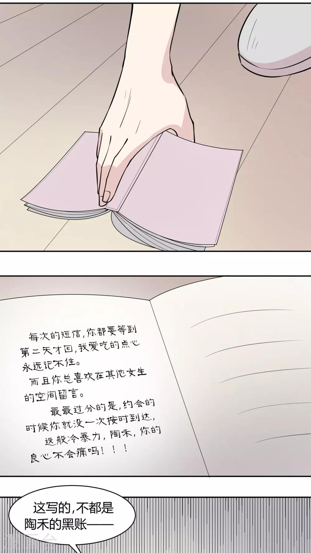 第27话 记黑账的小本本18