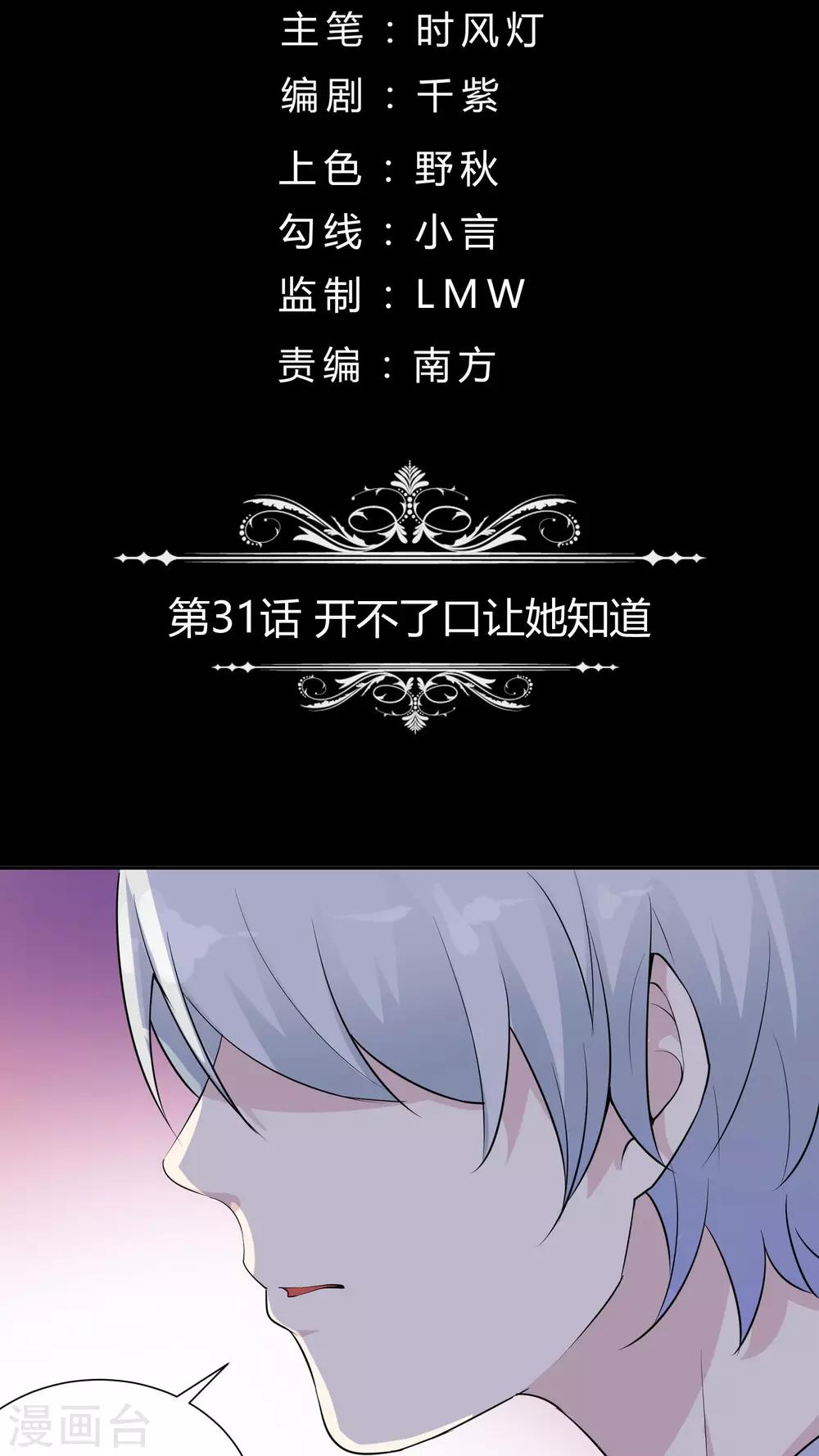 第31话 开不了口让她知道1