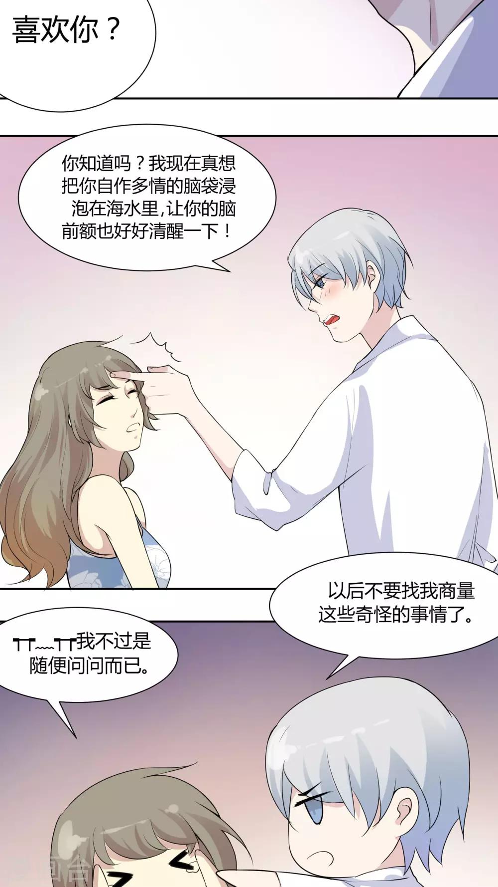 第31话 开不了口让她知道2