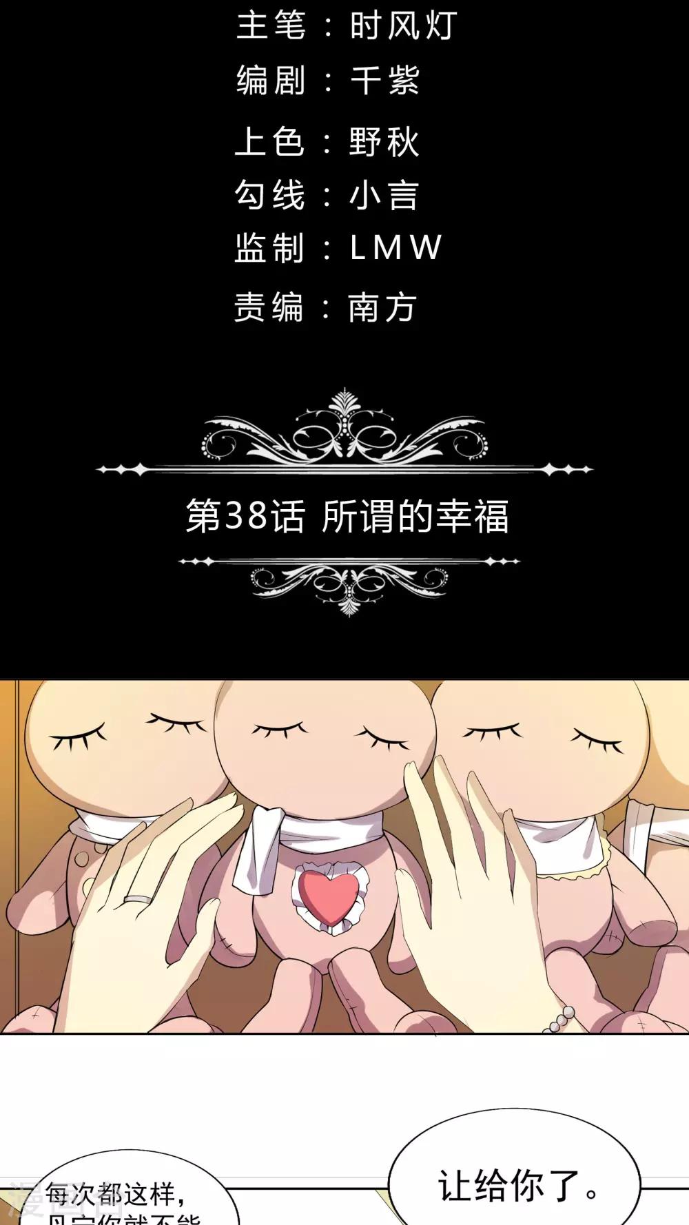 第38话 所谓的幸福1