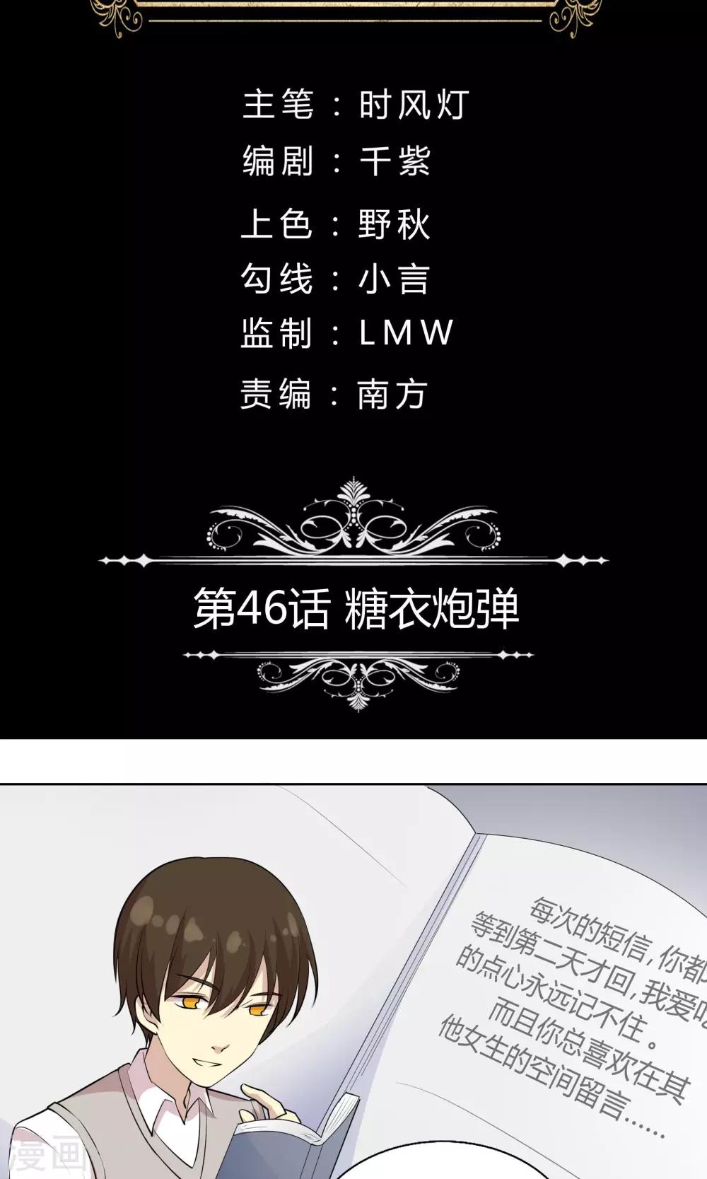 第46话 糖衣炮弹1
