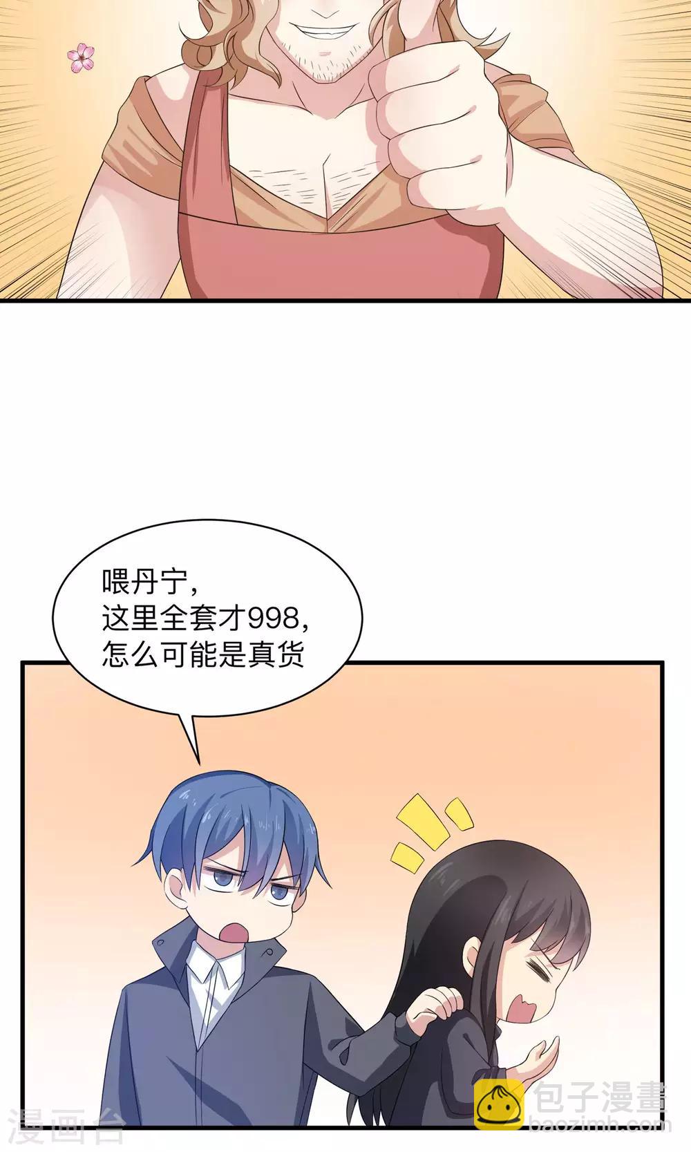 第66话 真爱只要9988
