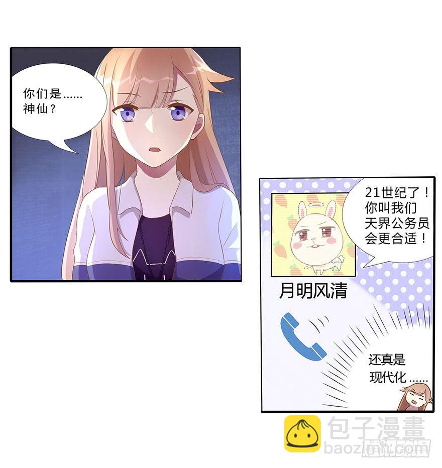 03 来自“上界”的股东们50