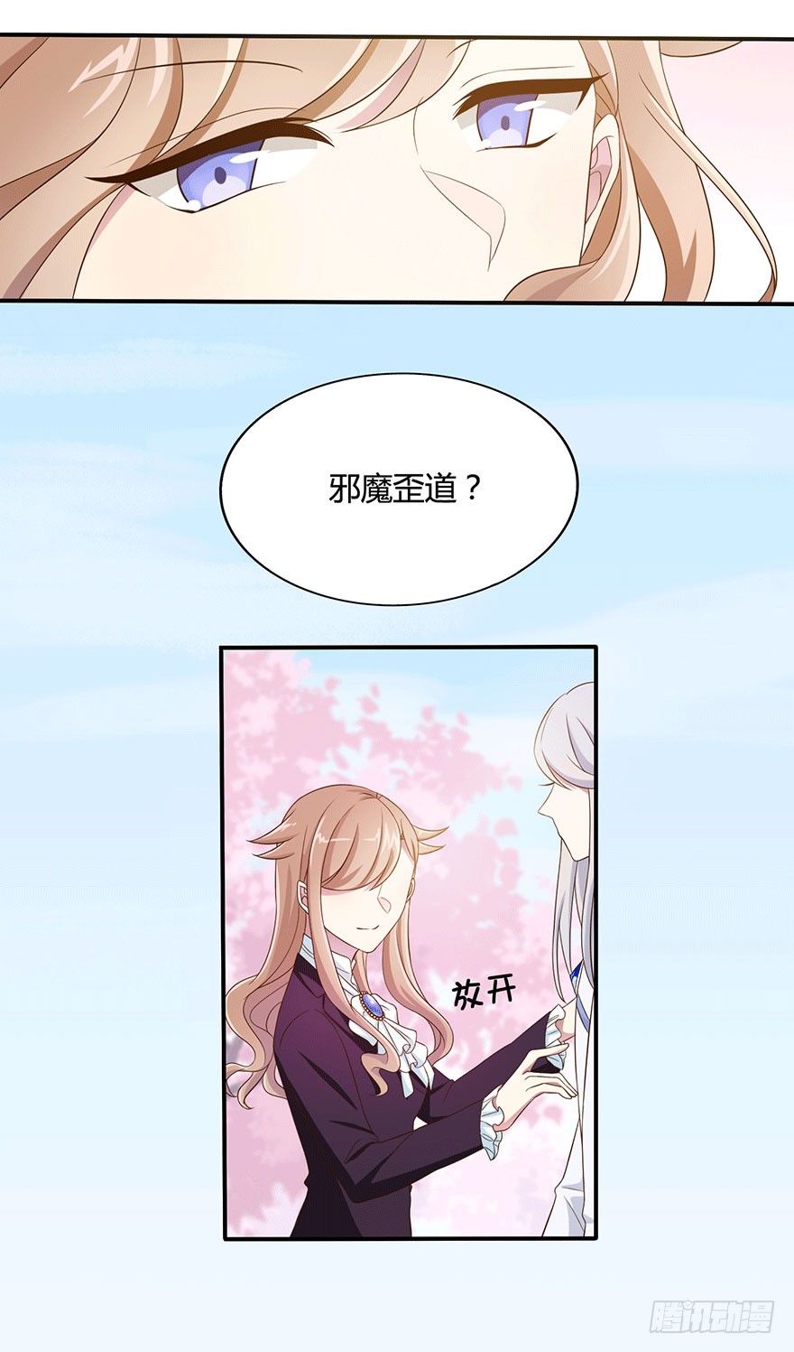 15 离我师父远点12