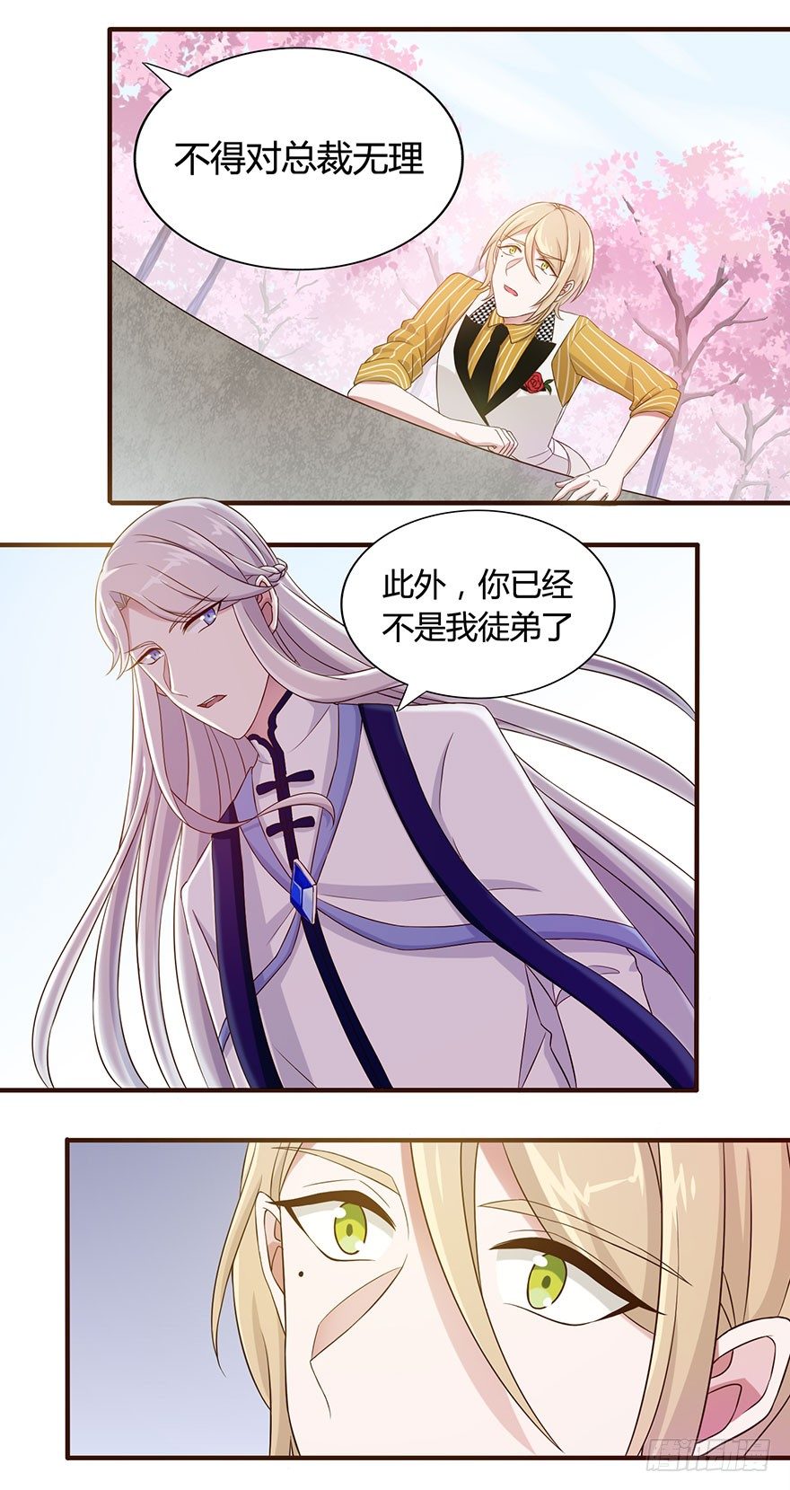 15 离我师父远点16