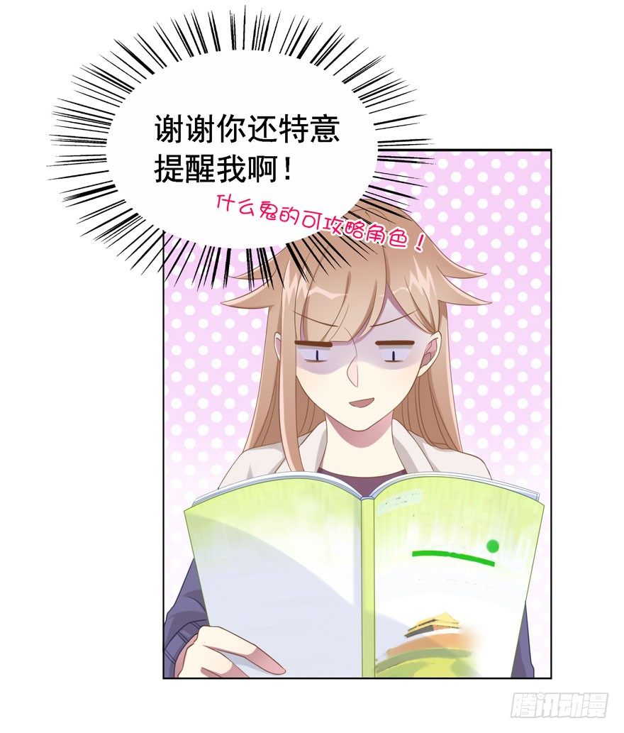 24 攻略对象？13