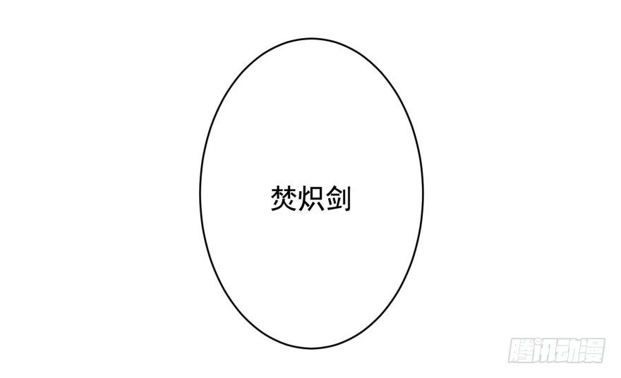 69 焚炽之剑37
