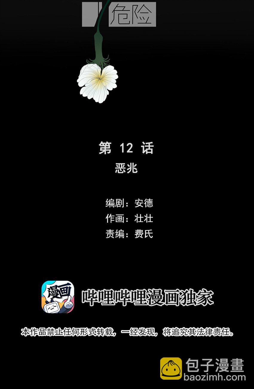 012 恶兆2