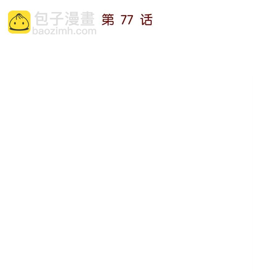 77 第七十七话9