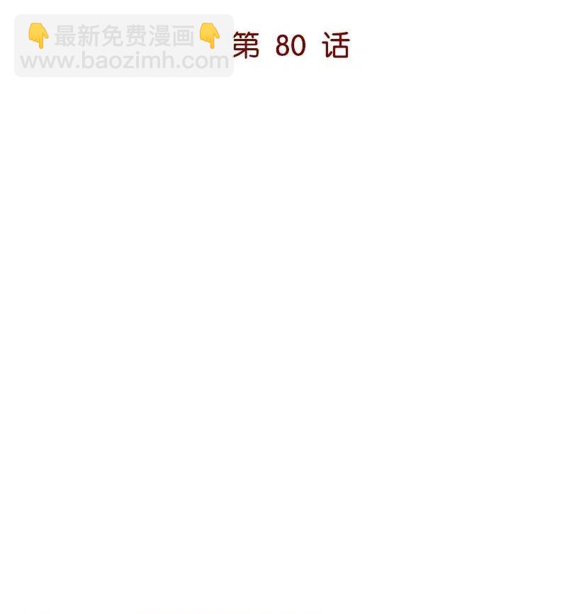 80 第八十话19