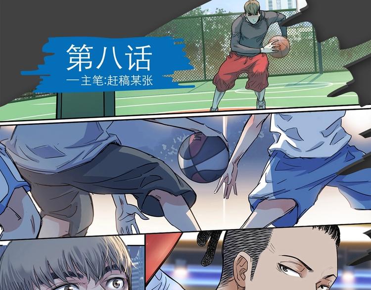 第8话  街球游戏厅0