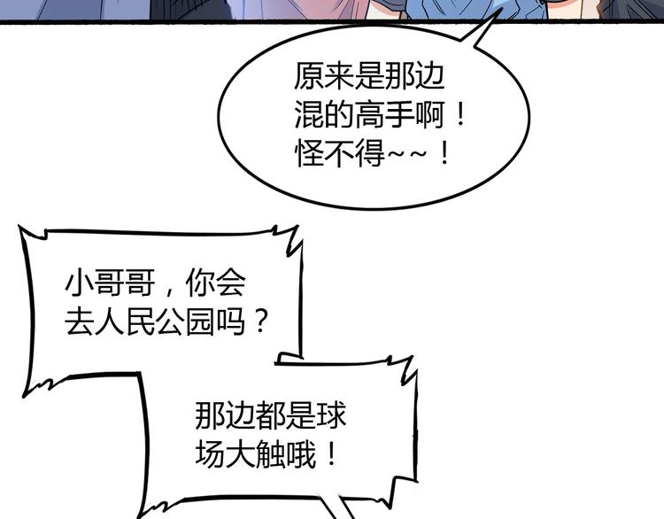 第8话  街球游戏厅137