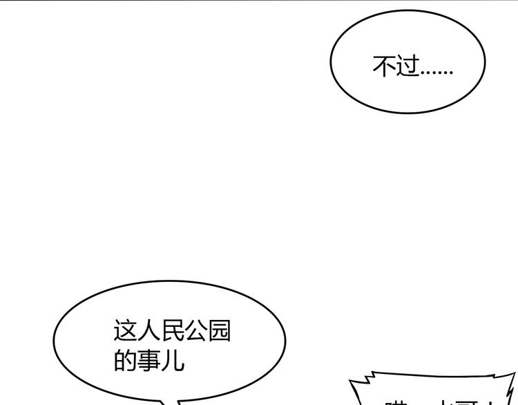 第9话  公园三剑客87