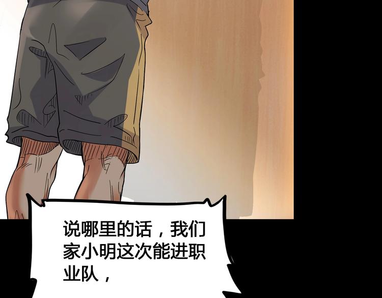第22话  被淘汰的滋味82