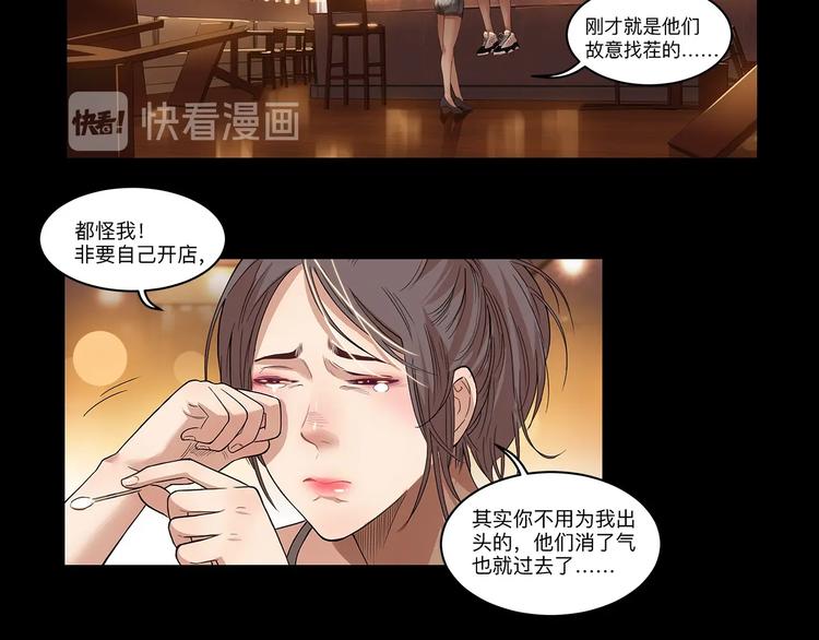 第29话  觉醒的孔雀65