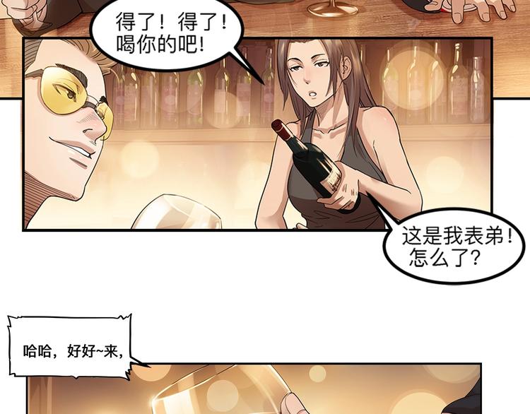 第34话  酒吧冲突49