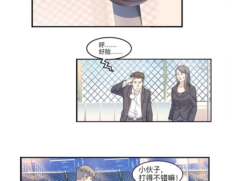 第36话  陪领导的打球方式97