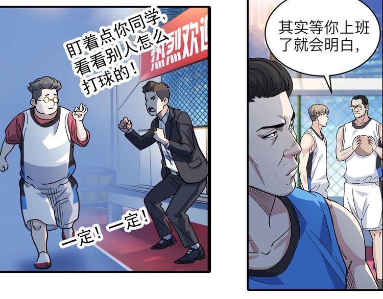 第38话  跟你们不一样55