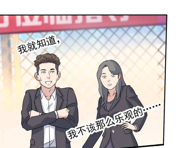 第38话  跟你们不一样74