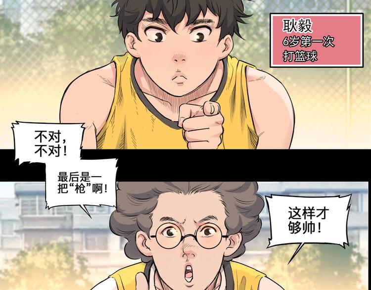 第42话  无兄弟，不篮球！117