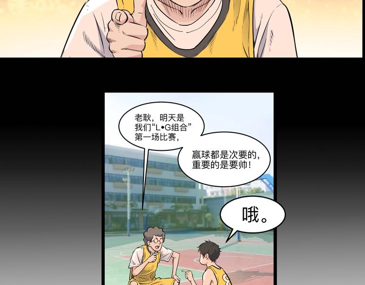 第42话  无兄弟，不篮球！118