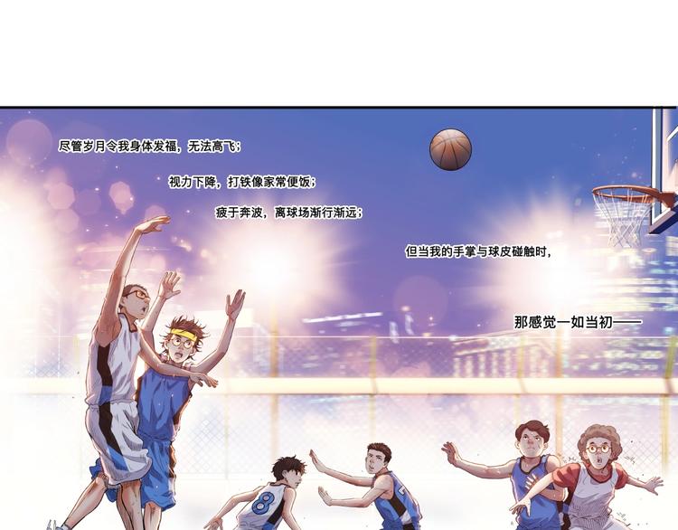 第42话  无兄弟，不篮球！137