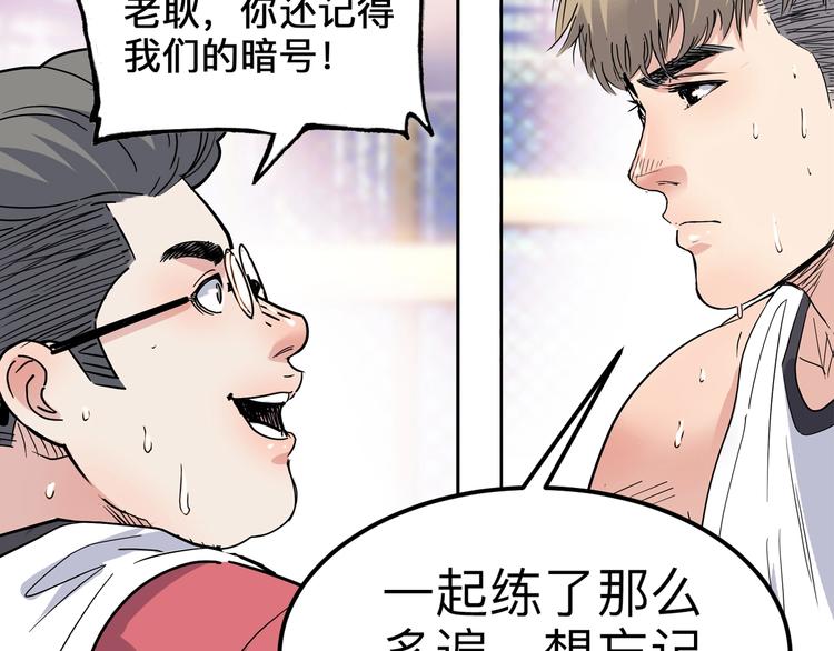 第42话  无兄弟，不篮球！69
